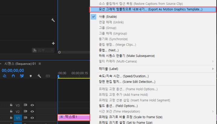 모션-그래픽-템플릿으로-내보내기-메뉴
