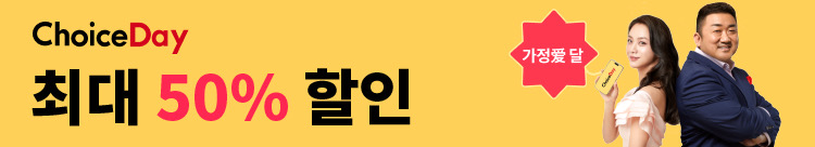 5월 초이스데이 할인코드