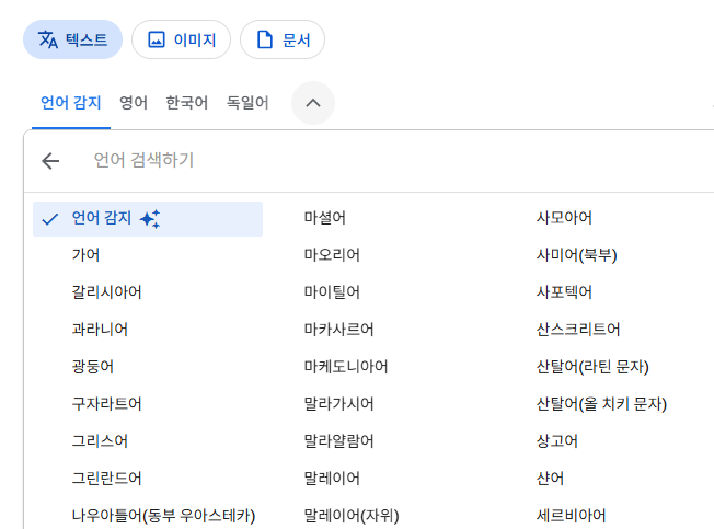 구글번역기 바로가기 언어