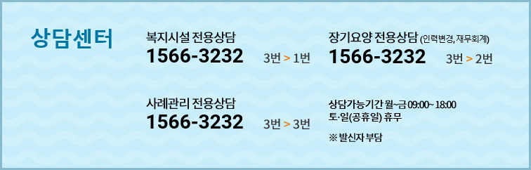 사회복지시설-정보시스템-상담센터