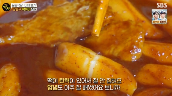 생활의 달인 은둔 식달 대체불가 강동구 떡볶이 달인 &ndash; 주가네 쌀떡볶이