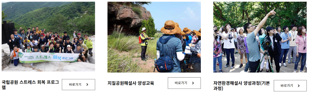 북한산 생태탐방원 체험 프로그램