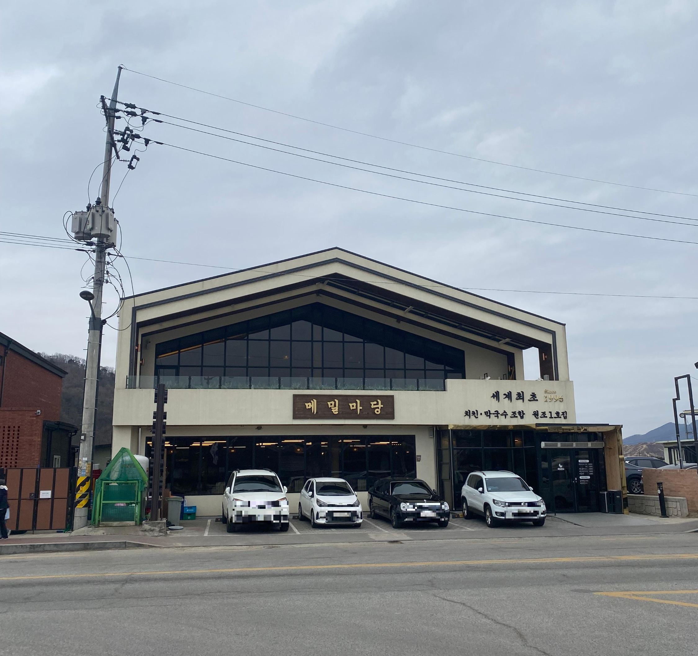 충주 맛집 메밀마당 중앙탑본점