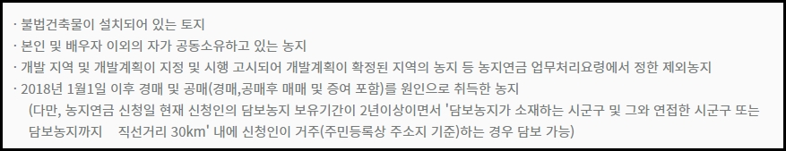 농지연금 가입조건