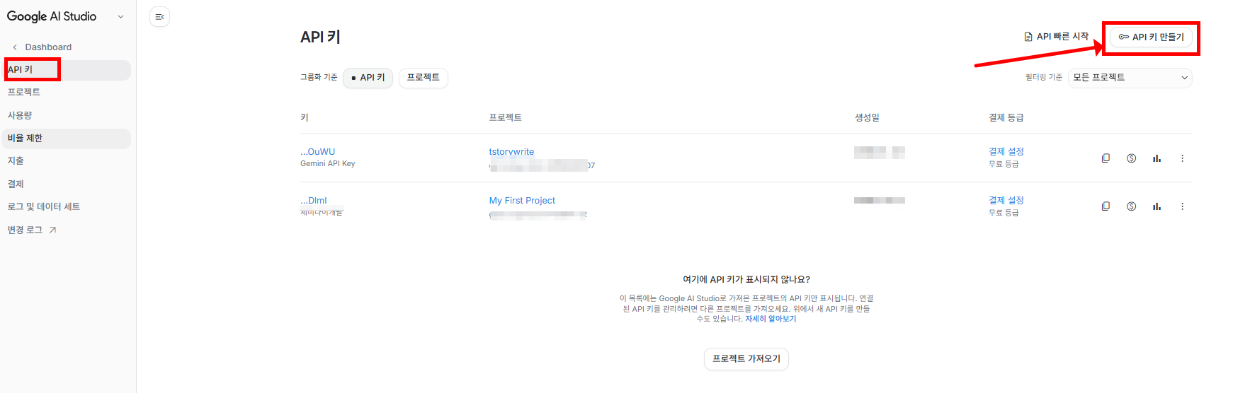 구글 API 키 발급