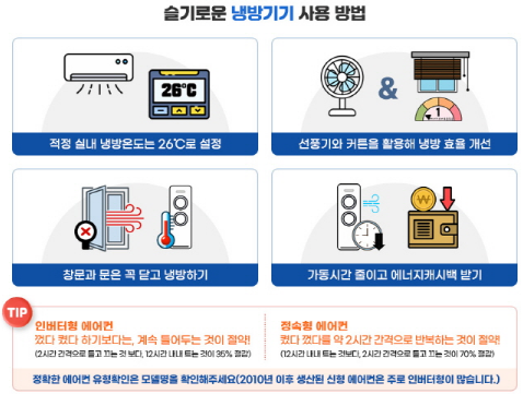 아파트 실시간 전기요금 조회