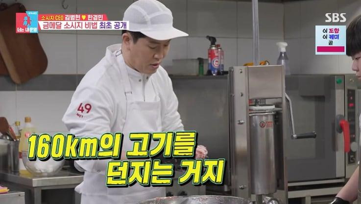 김병현 서울 소시지 가게 메쯔 한남 관련 방송 화면