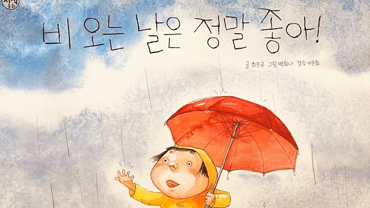 비오는 날