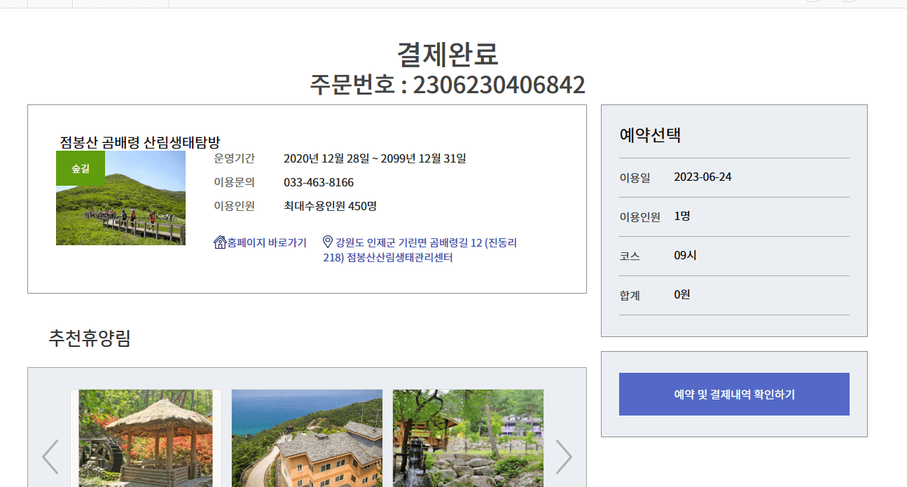 곰배령 예약하는 방법