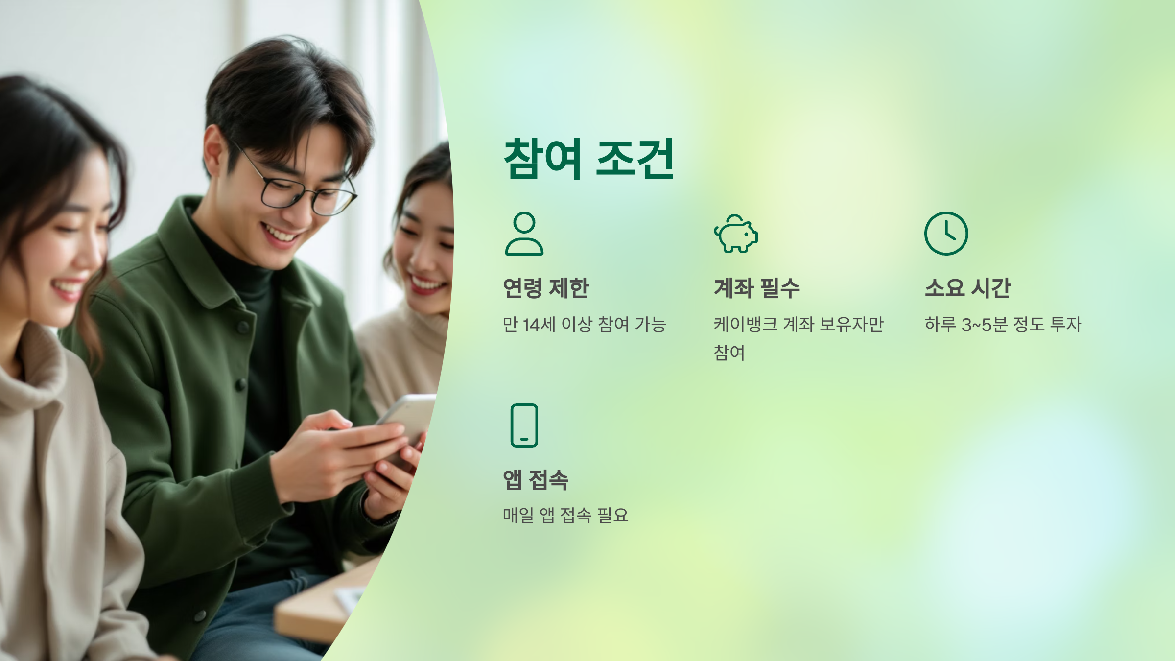 케이뱅크 돈나무