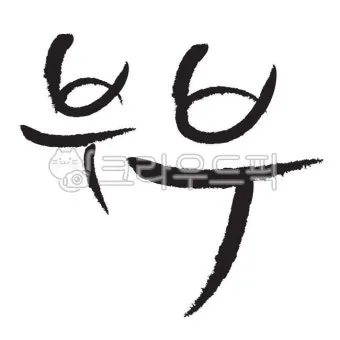 캘리그라피 붓 잡는 법 제대로 익혀 실력 향상하기_12