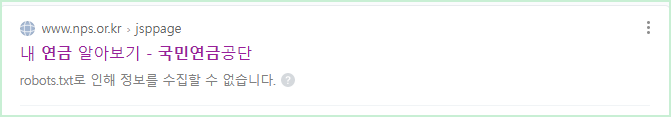 국민연금 예상수령액 조회