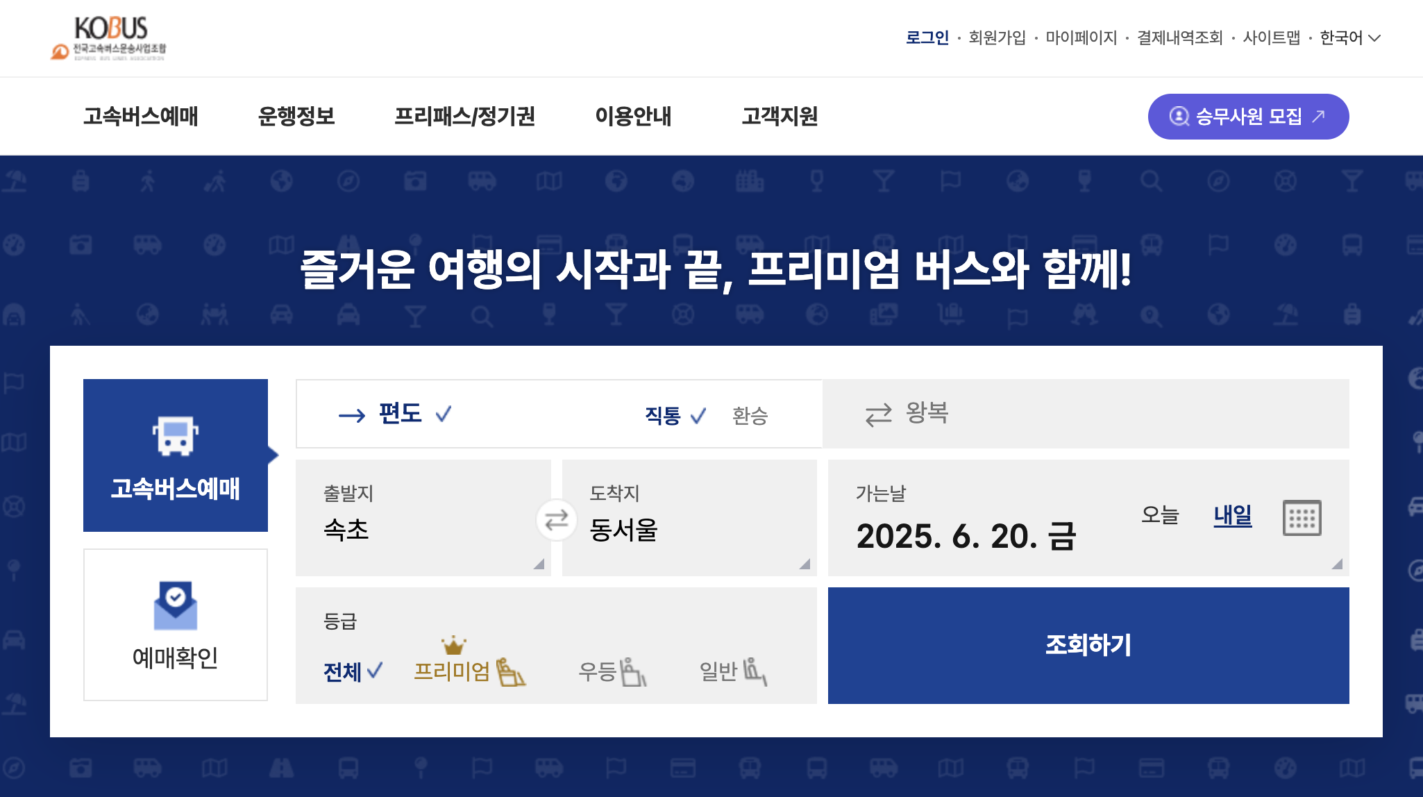 속초고속버스터미널 예매화면