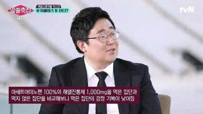 타이레놀 마음의 열을 내려주는 효과