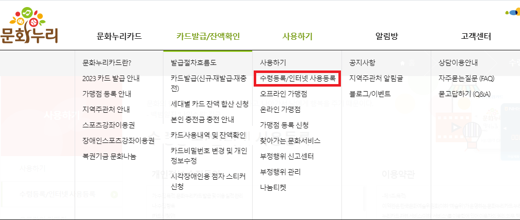 문화누리카드-인터넷-등록-홈페이지-화면