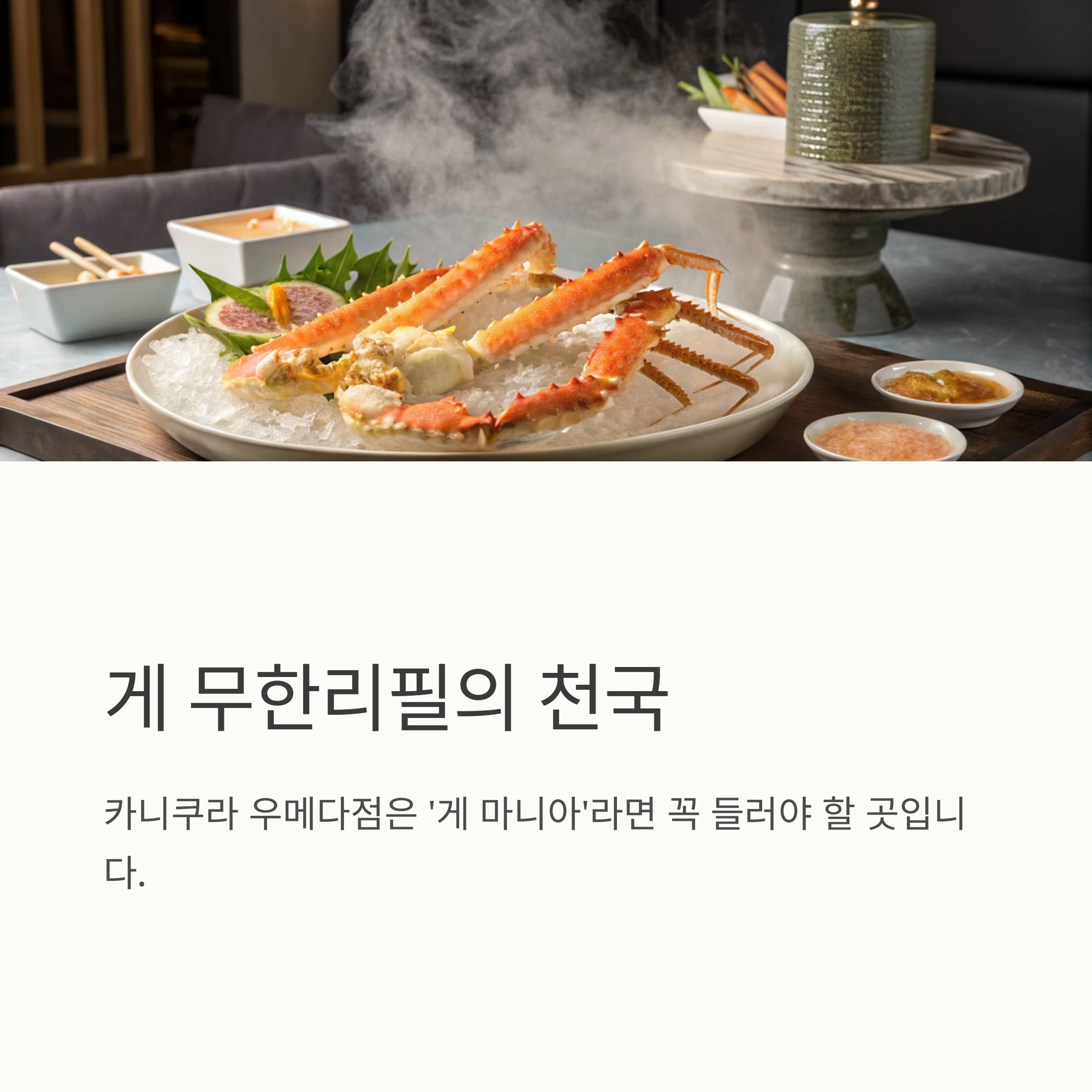 게 무한리필의 천국