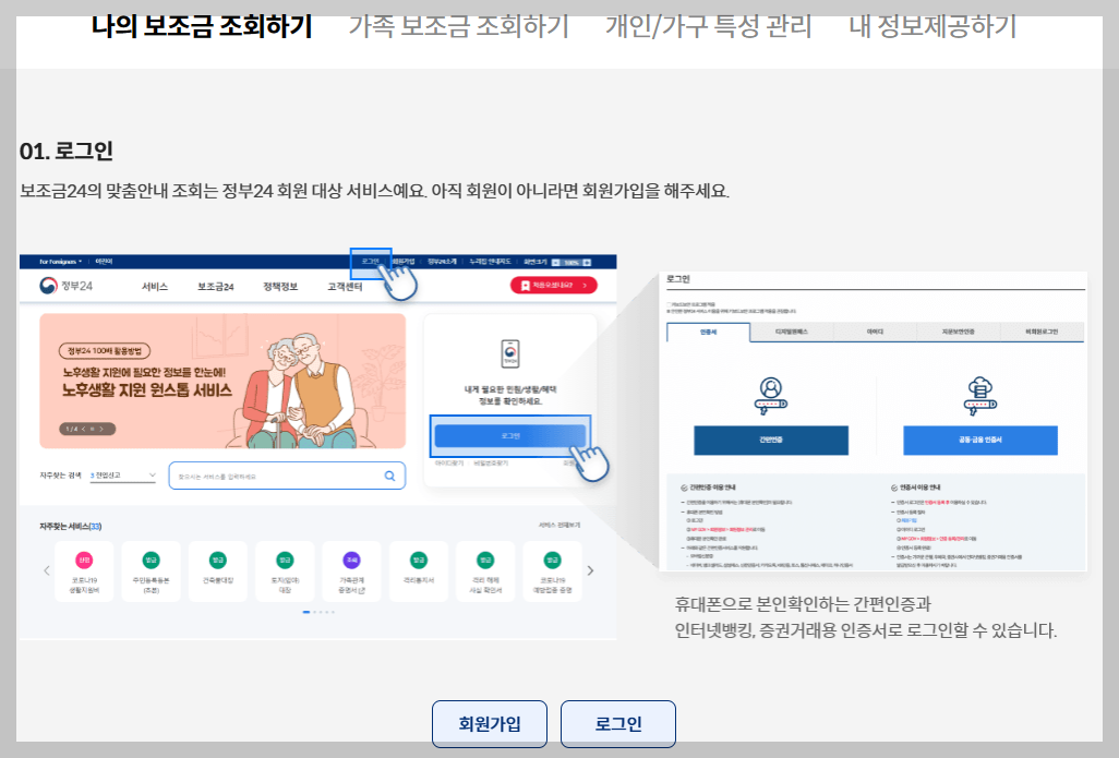 정부24시홈페이지
