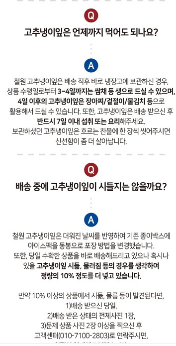 6시내고향-철원-고추냉이