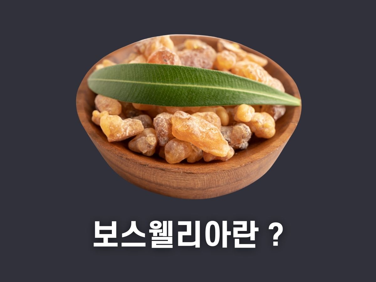 보스웰리아란