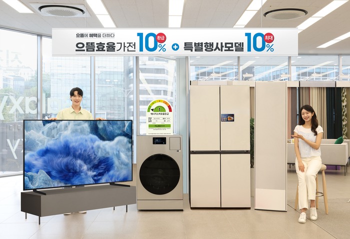 &lsquo;으뜸효율 가전 환급사업&rsquo;이 뭐예요?-가전홍보