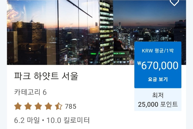 하얏트 포인트 25% 할인 프로모션 (~06.02) 포인트 숙박이 유리한 경우