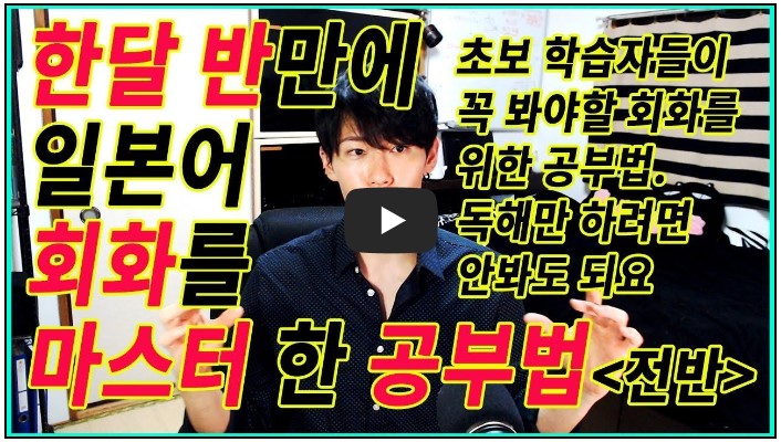 일본어 공부 유튜버 순위 TOP 10 2