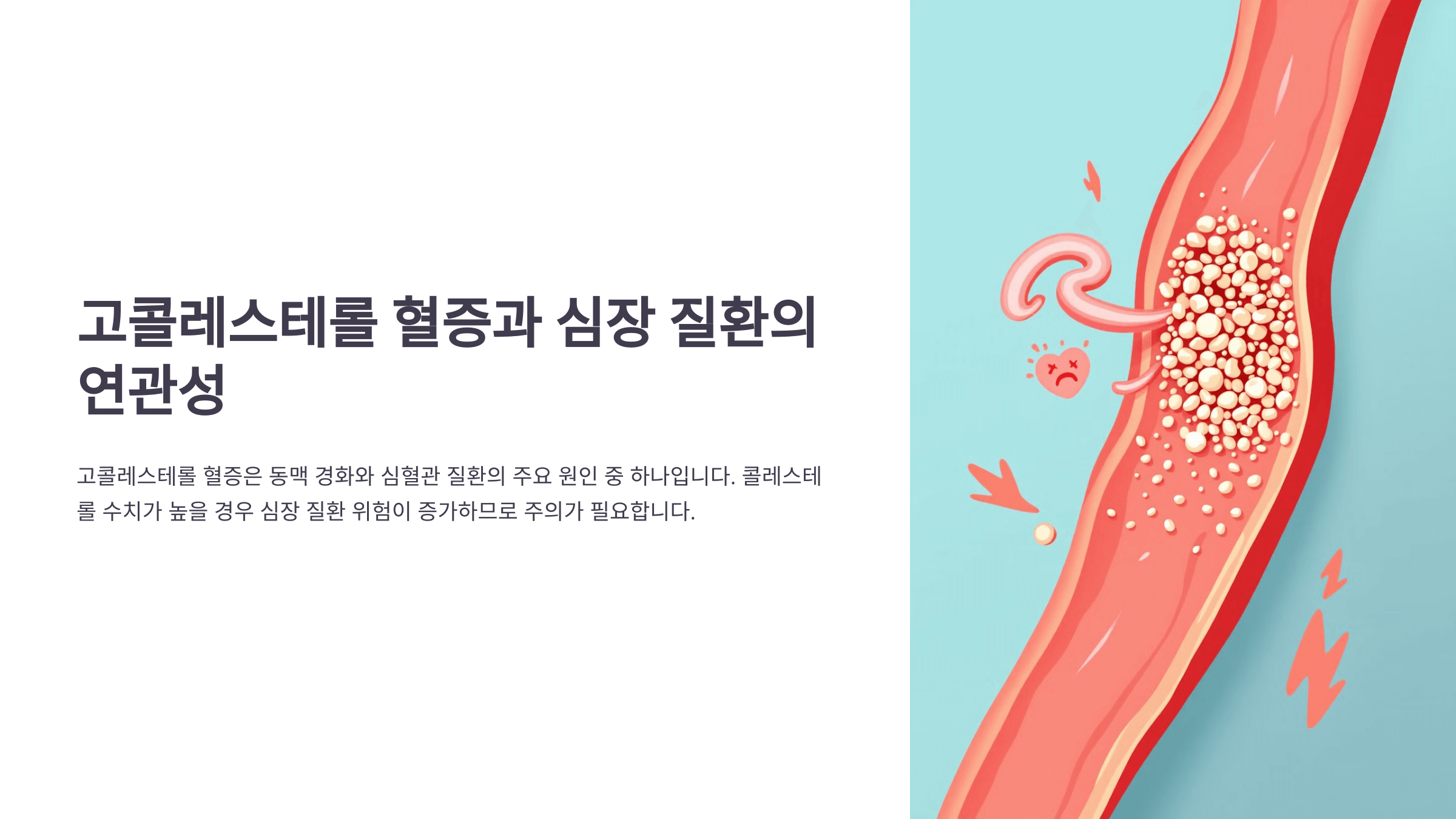 콜레스테롤과 관련된 사진입니다.