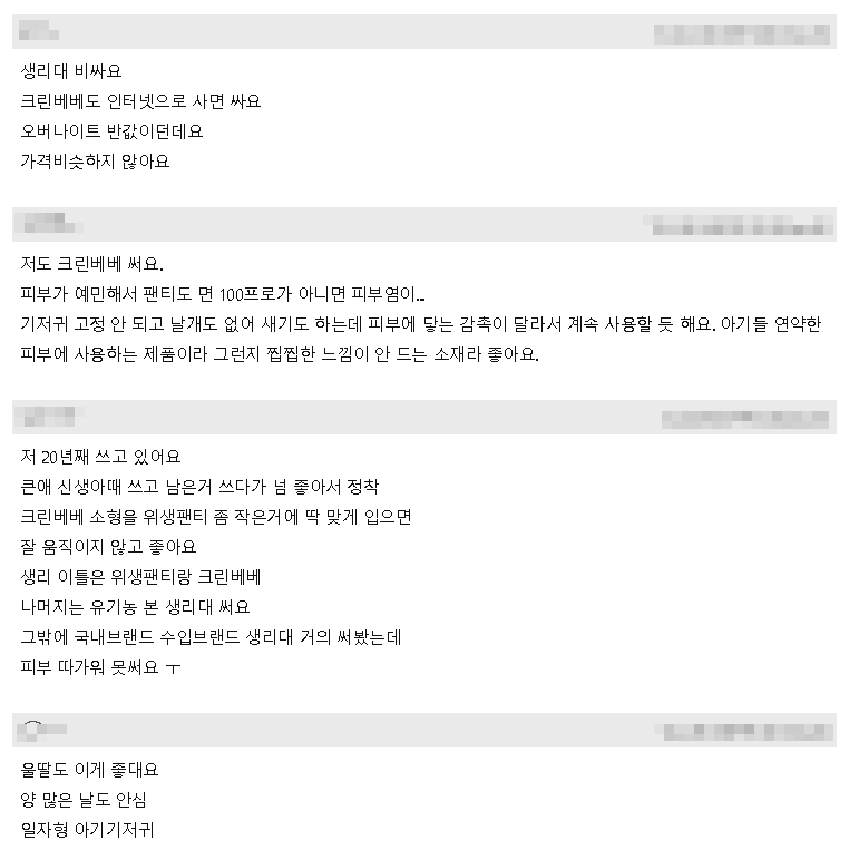 크린베베 기저귀 생리대 05