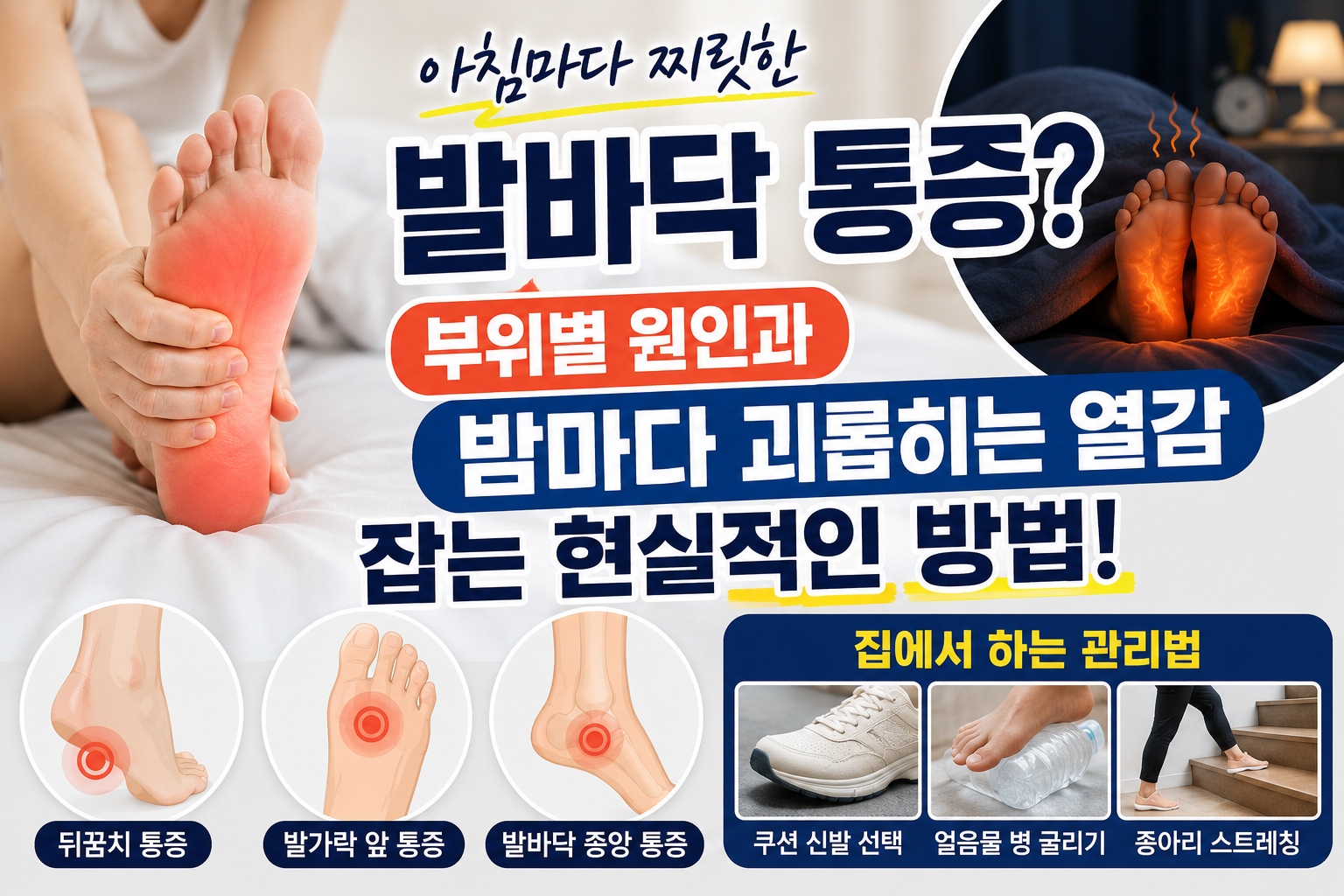 발바닥 통증