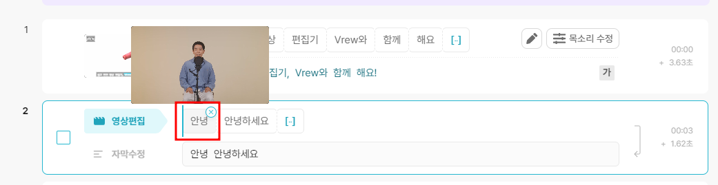 Vrew 동영상 편집 방법
