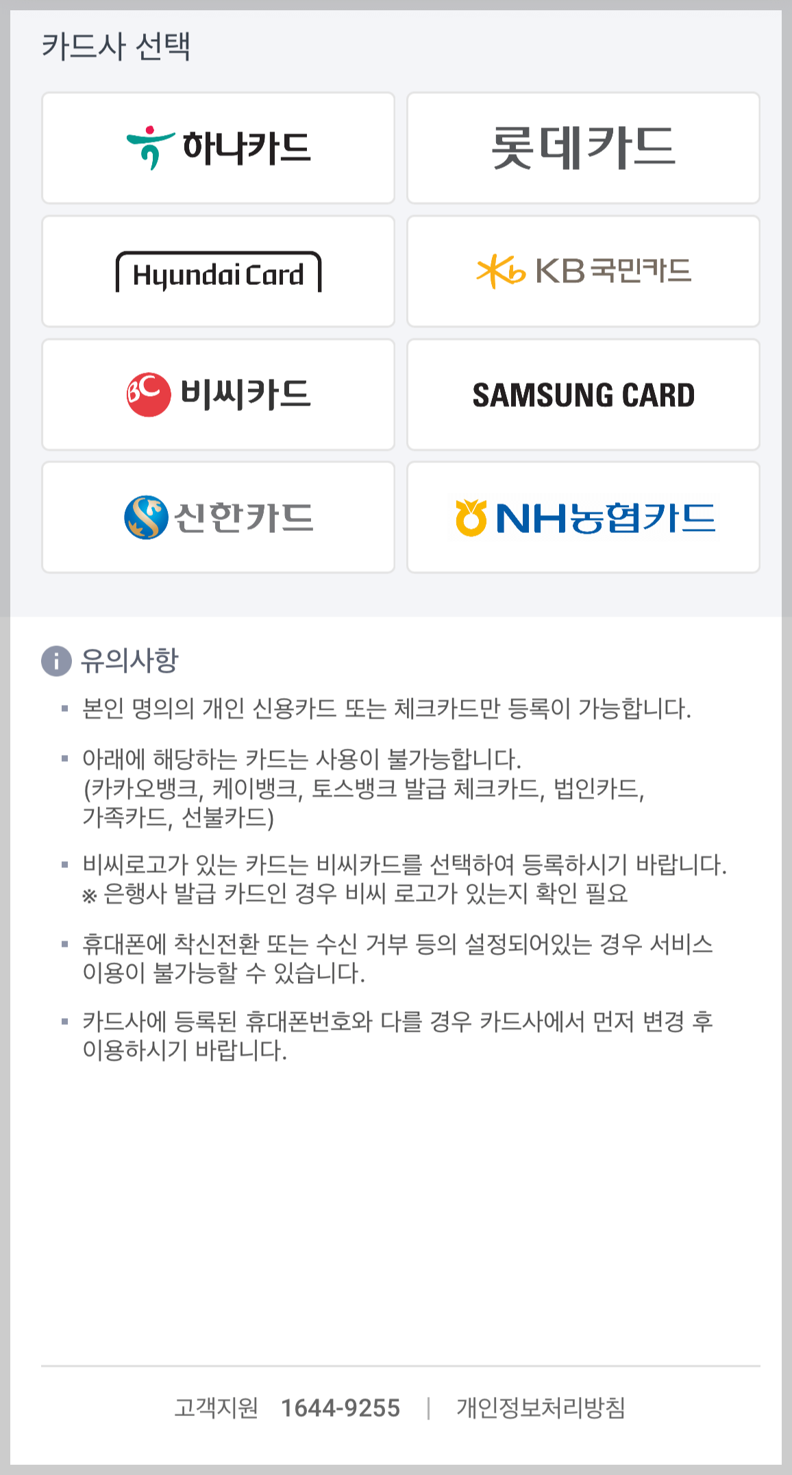 티머니GO 회원가입&amp;#44; 카드 등록 절차