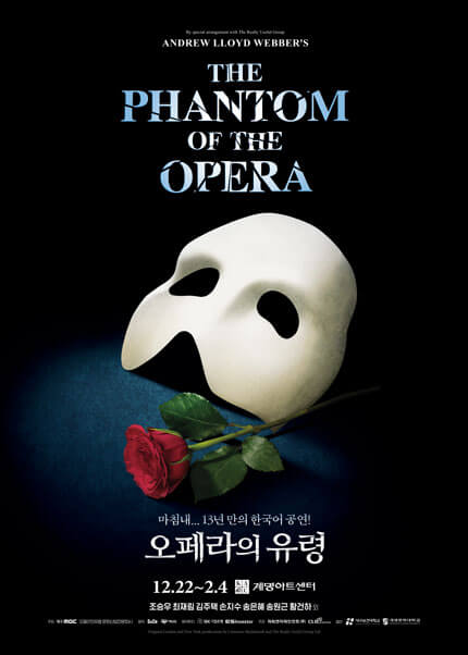 오페라의 유령 포스터