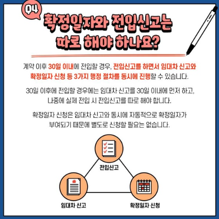 전입신고 확정일자