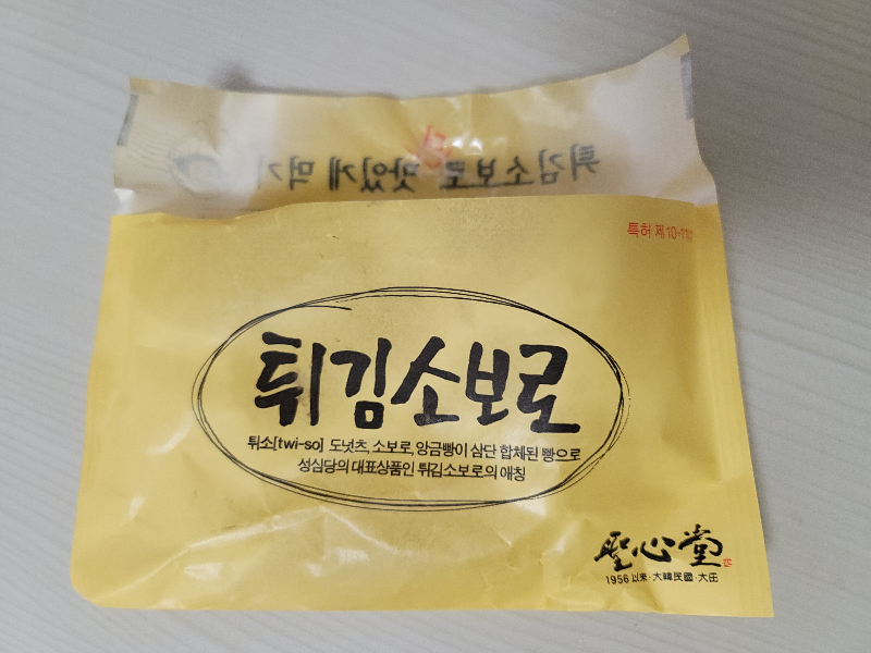 성심당 튀김소보로 포장지