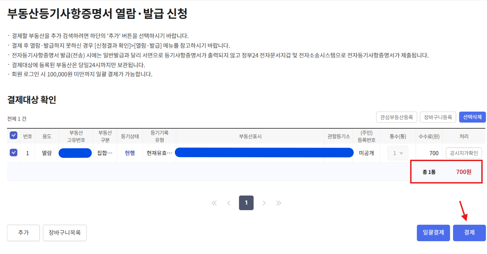 등기부등본 열람하는 방법