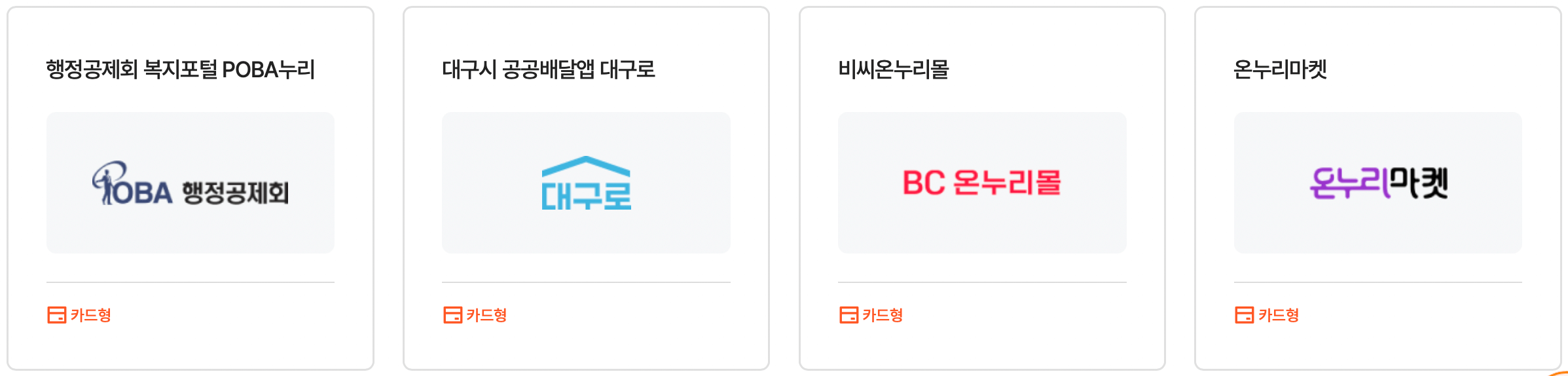 온누리-상품권-온라인-사용처