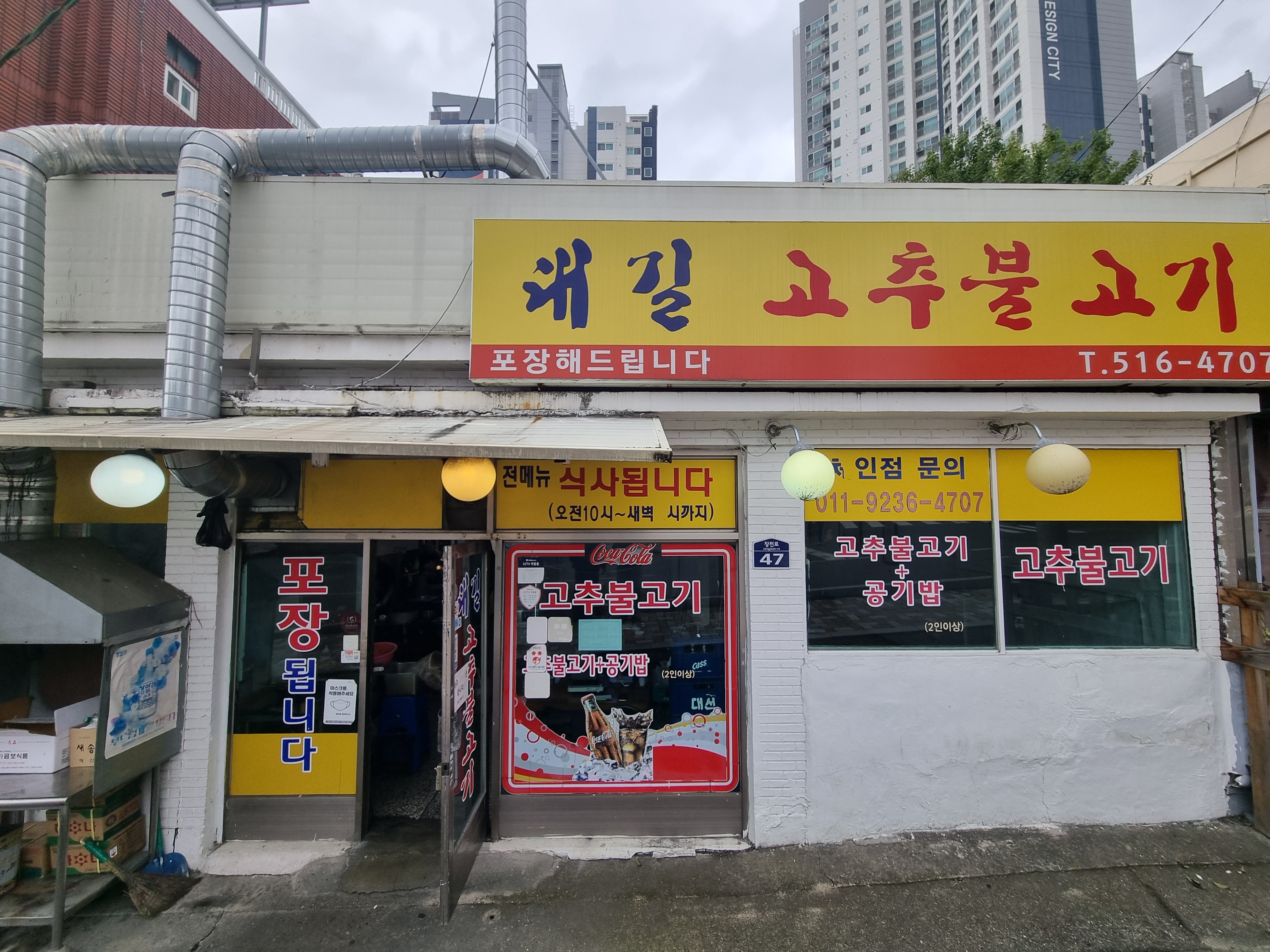 대길고추불고기