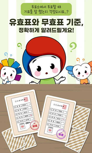 2025 대선 유효표&middot;무효표 기준