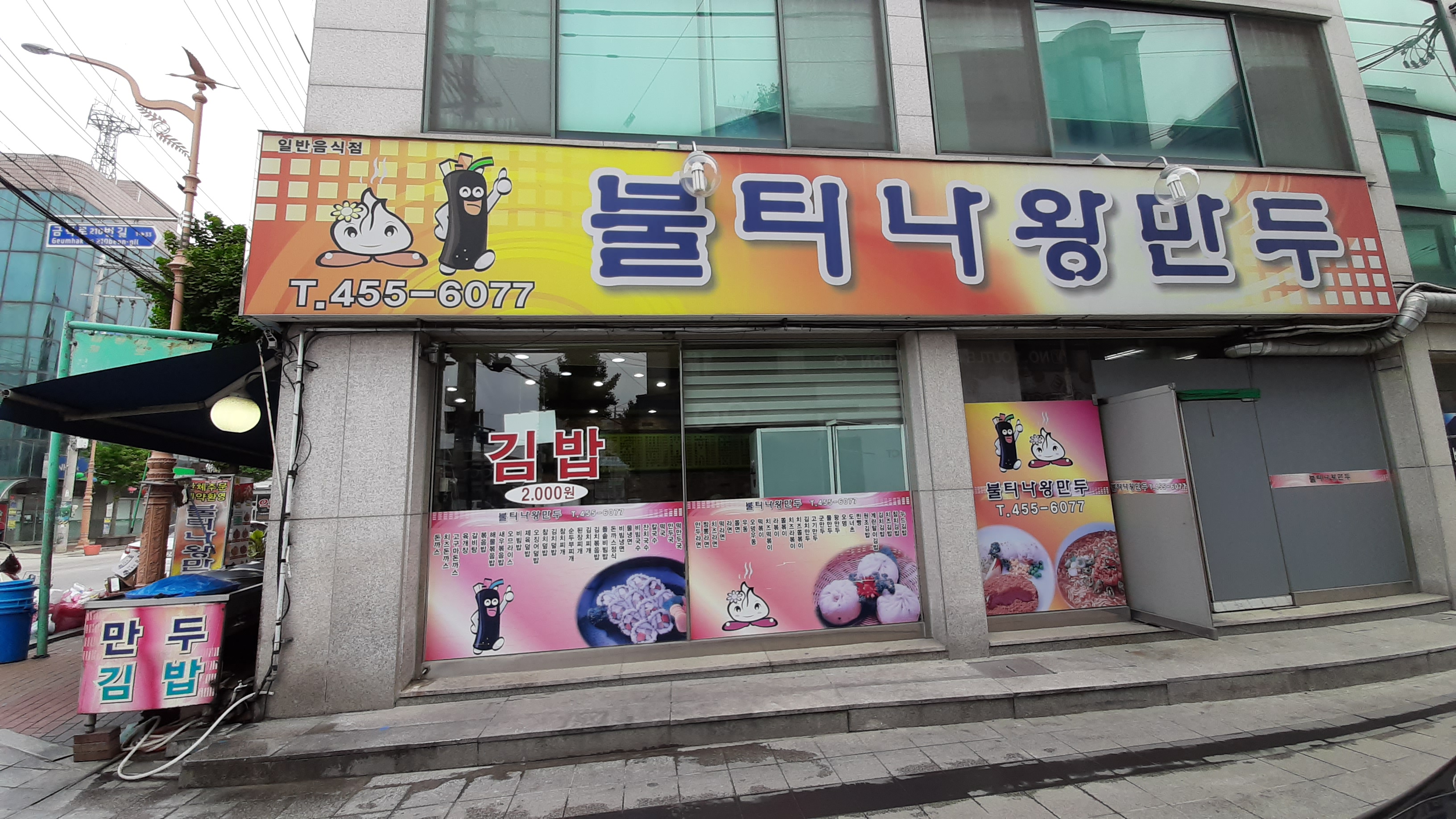 불티나왕만두