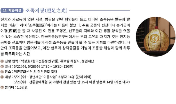 2025 공공한옥 밤마실 고즈넉한 한옥