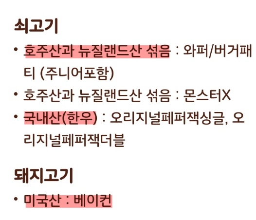 버거킹-오리지널스-페퍼잭-와퍼-패티-원산지