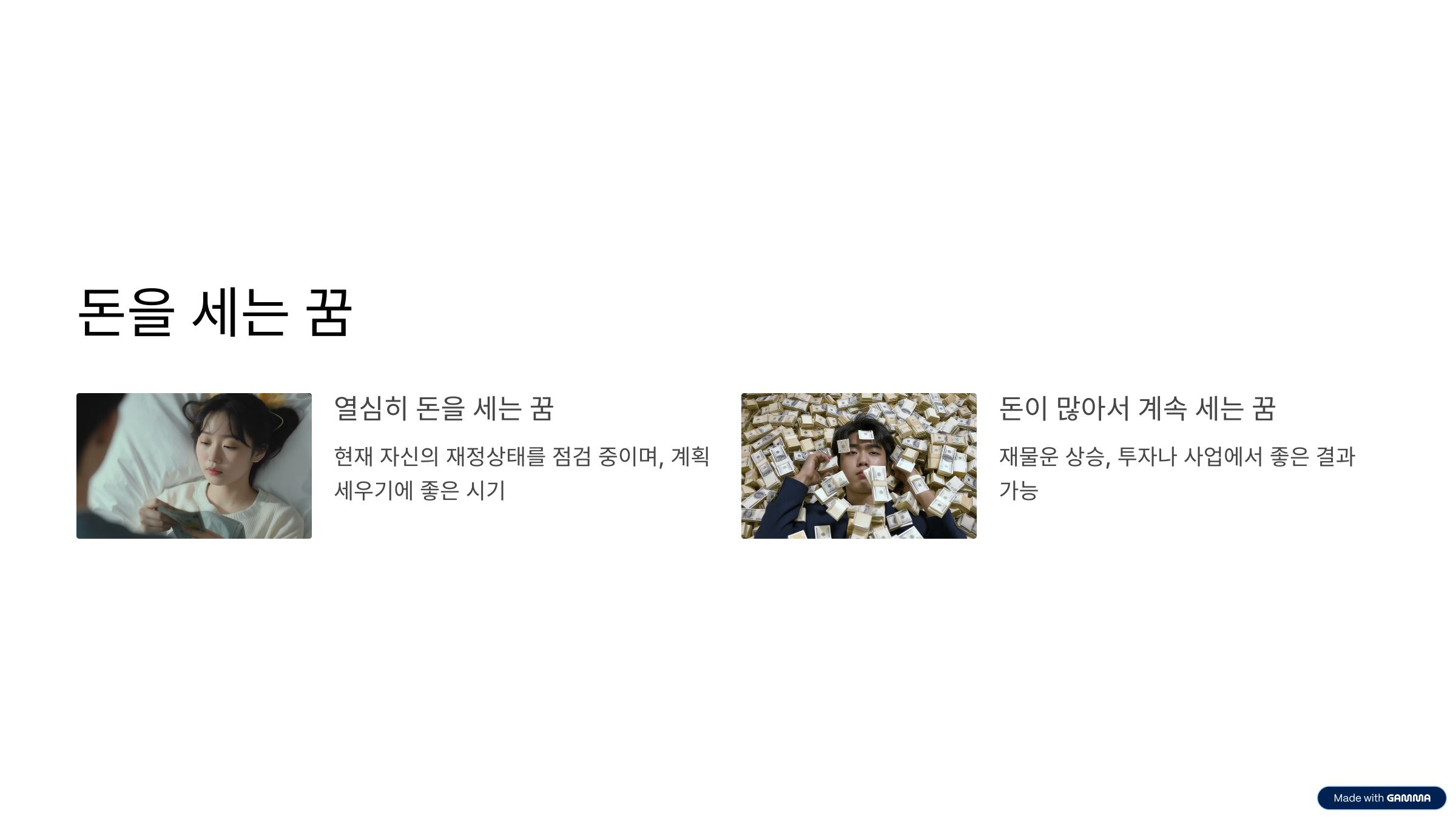 돈이 나오는 꿈 해몽 총정리