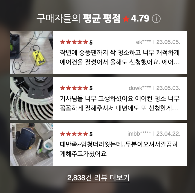 에어컨-청소-추천