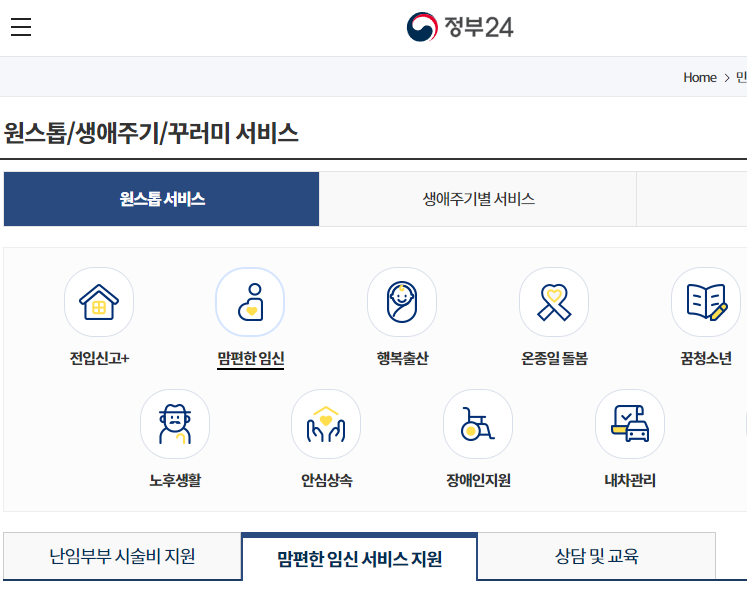 정부24에서 신청