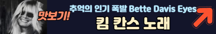 킴 칸스 노래