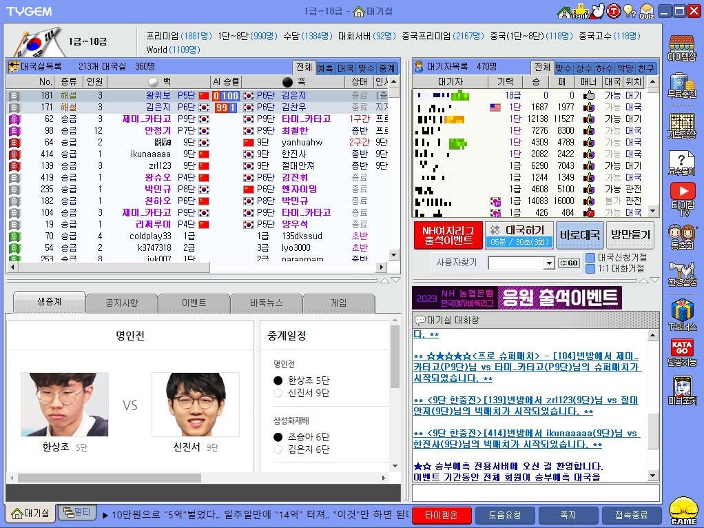타이젬-바둑-실행방법-과정3-대국실-대기실