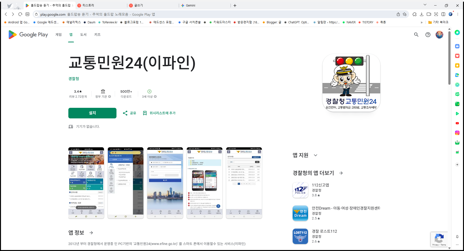 교통민원24, 이파인, 교통범칙금, 과태료 조회, 경찰철 교통민원24