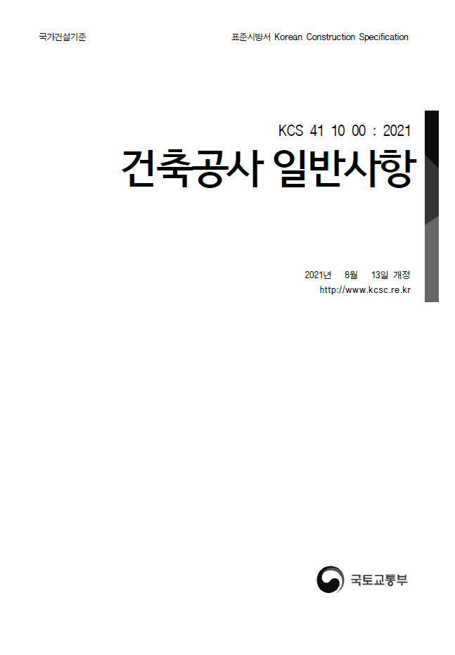 건축공사 표준시방서