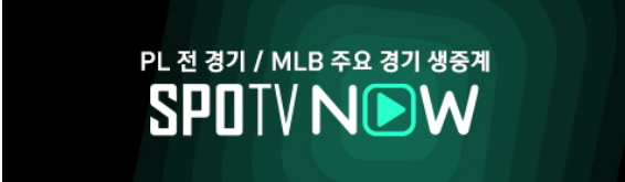 손흥민 경기 생중계