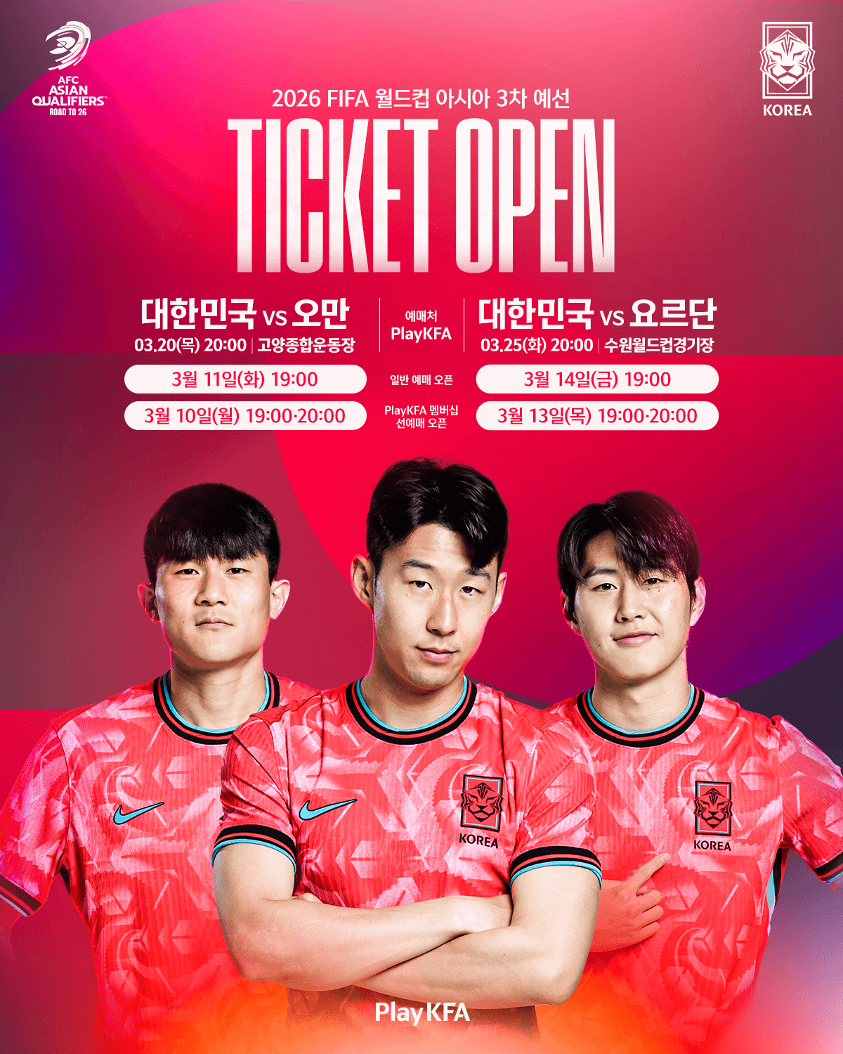 북미월드컵 아시아 3차 예선 오만 요르단 티켓 예매 중계 일정